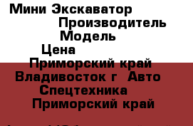 Мини Экскаватор Hyundai R555W-7  › Производитель ­ Hyundai › Модель ­ R555W-7 › Цена ­ 1 200 000 - Приморский край, Владивосток г. Авто » Спецтехника   . Приморский край